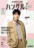 NHKテレビ ハングルッ！ナビ 2026年5月号 表紙