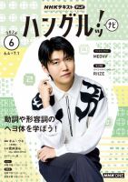 NHKテレビ ハングルッ！ナビ 2026年6月号 表紙