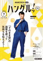 NHKテレビ ハングルッ！ナビ 表紙