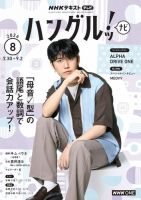 NHKテレビ ハングルッ！ナビ 2026年8月号 表紙