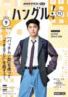 NHKテレビ ハングルッ！ナビ 2026年9月号 表紙