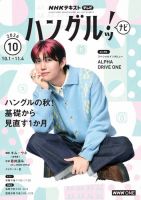NHKテレビ ハングルッ！ナビ 表紙