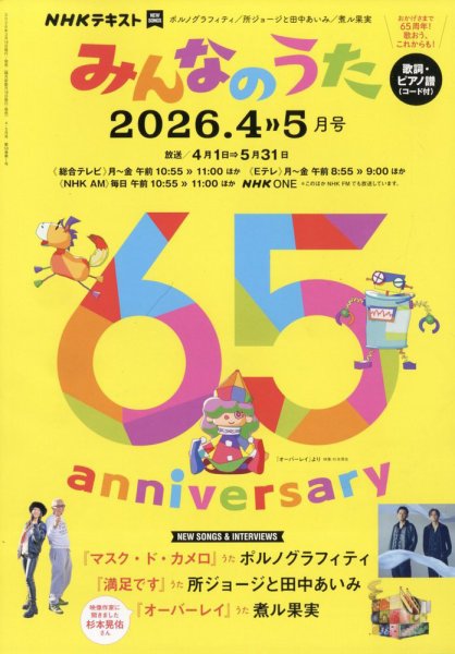 NHK みんなのうた｜定期購読で送料無料 - 雑誌のFujisan