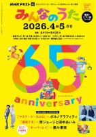 NHK みんなのうた 2026年4月・5月 表紙