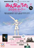 NHK みんなのうた 2026年6月・7月 表紙