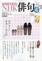 NHK 俳句｜定期購読で送料無料 - 雑誌のFujisan