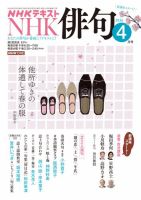 NHK 俳句 2026年4月号 表紙
