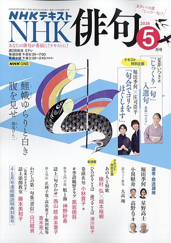 NHK 俳句 2006年 11月号 [雑誌] NHK 俳句の最新号【2026年5月号 (発売日2026年04月20日)】| 雑誌/電子