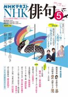 NHK 俳句 2026年5月号 表紙