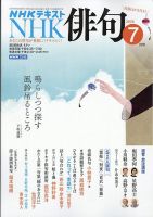 NHK 俳句 2026年7月号 表紙