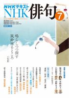 NHK 俳句 表紙