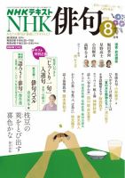 NHK 俳句 2026年8月号 表紙