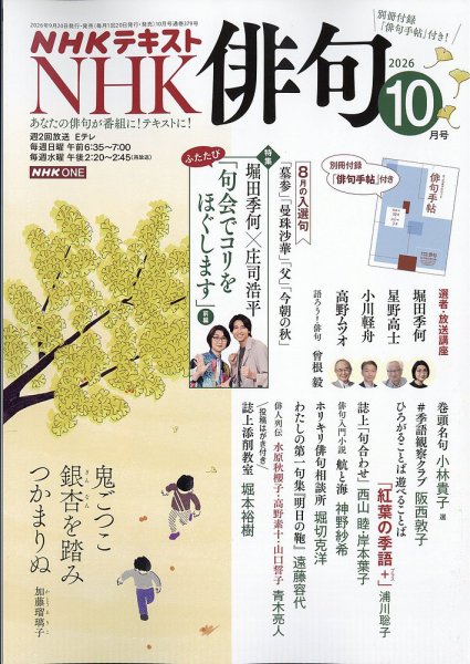 NHK 俳句 2026年10月号 (発売日2026年09月18日) 表紙