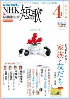 NHK 短歌 2026年4月号 表紙