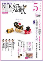 NHK 短歌 2026年5月号 表紙