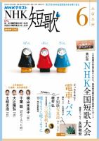 NHK 短歌 2026年6月号 表紙
