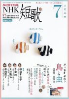NHK 短歌 2026年7月号 表紙