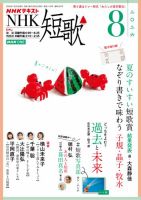 NHK 短歌 2026年8月号 表紙