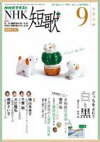 NHK 短歌 2026年9月号 表紙