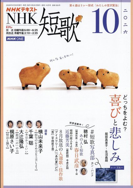 NHK 短歌 2026年10月号 (発売日2026年09月18日) 表紙