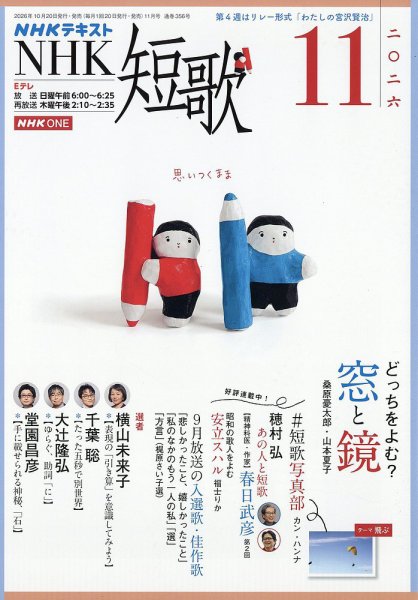 NHK 短歌 2026年11月号 (発売日2026年10月20日) 表紙