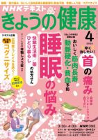 NHK きょうの健康 2026年4月号 表紙