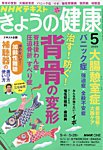 NHK きょうの健康 2026年5月号の表紙