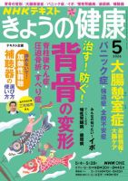 NHK きょうの健康 2026年5月号 表紙