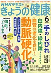 NHK きょうの健康 2026年6月号の表紙