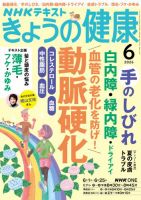 NHK きょうの健康 2026年6月号 表紙