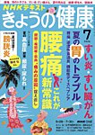 NHK きょうの健康 2026年7月号の表紙
