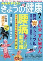 NHK きょうの健康 2026年7月号 表紙