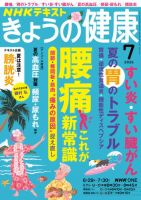 NHK きょうの健康 表紙