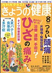 NHK きょうの健康 2026年8月号の表紙