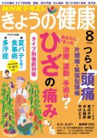 NHK きょうの健康 表紙