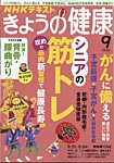 NHK きょうの健康 2026年9月号の表紙