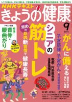 NHK きょうの健康 2026年9月号 表紙