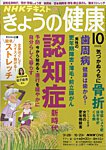 NHK きょうの健康 2026年10月号の表紙