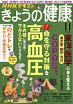 NHK きょうの健康の表紙
