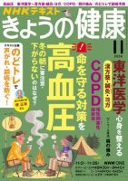 NHK きょうの健康 2026年11月号 表紙