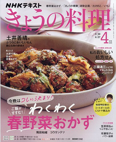 【中古】NHKきょうの料理「秘伝!おかずの素2」 [DVD] NHK きょうの料理 2026年4月号 (発売日2026年03月21日) | 雑誌/電子