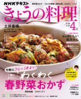 NHK きょうの料理 2026年4月号 表紙