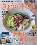 NHK きょうの料理 2026年5月号の表紙
