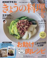 NHK きょうの料理のバックナンバー | 雑誌/電子書籍/定期購読の予約は