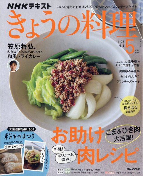 MAND eller KYLLING - 実用書 料理 NHK きょうの料理｜定期購読で送料無料 - 雑誌のFujisan