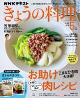 NHK きょうの料理 2026年5月号 表紙