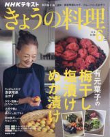 NHKきょうの料理1991年12月号 これだけはてづくりで年末年始の一品 きょうの料理』12月号 好評発売中！ 今年の年末年始特集は「堀江家の