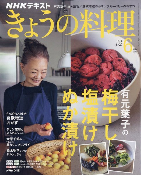 NHK きょうの料理の最新号【2026年6月号 (発売日2026年05月21日