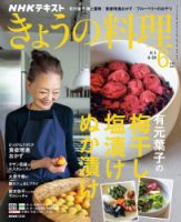 NHK きょうの料理 2026年6月号 表紙
