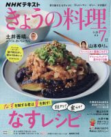 NHK きょうの料理 2026年7月号 表紙